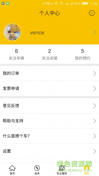 撩个车