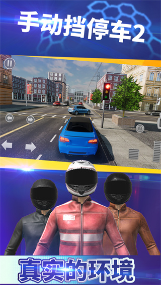 手动挡停车2