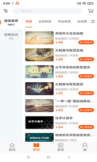贵州继续教育