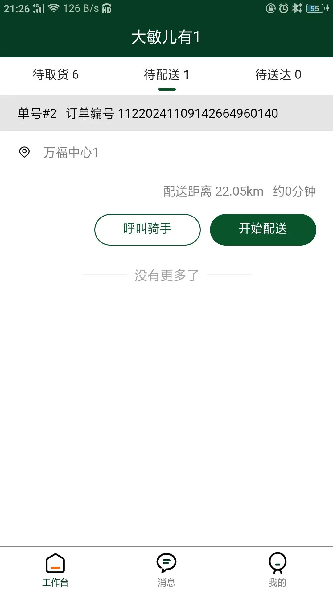 大妈集市专员端