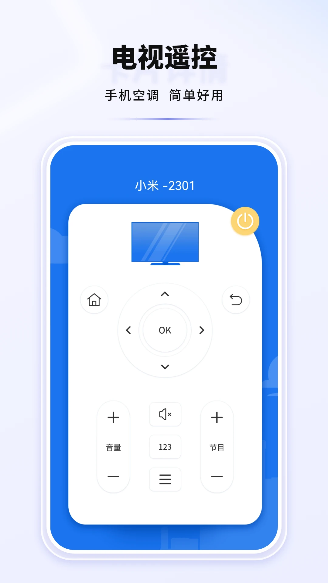 红外线空调遥控器