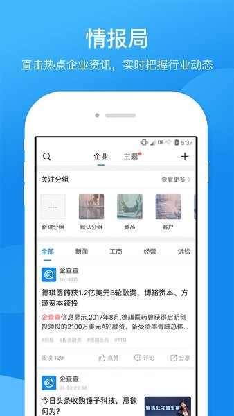 企业工商征信查询