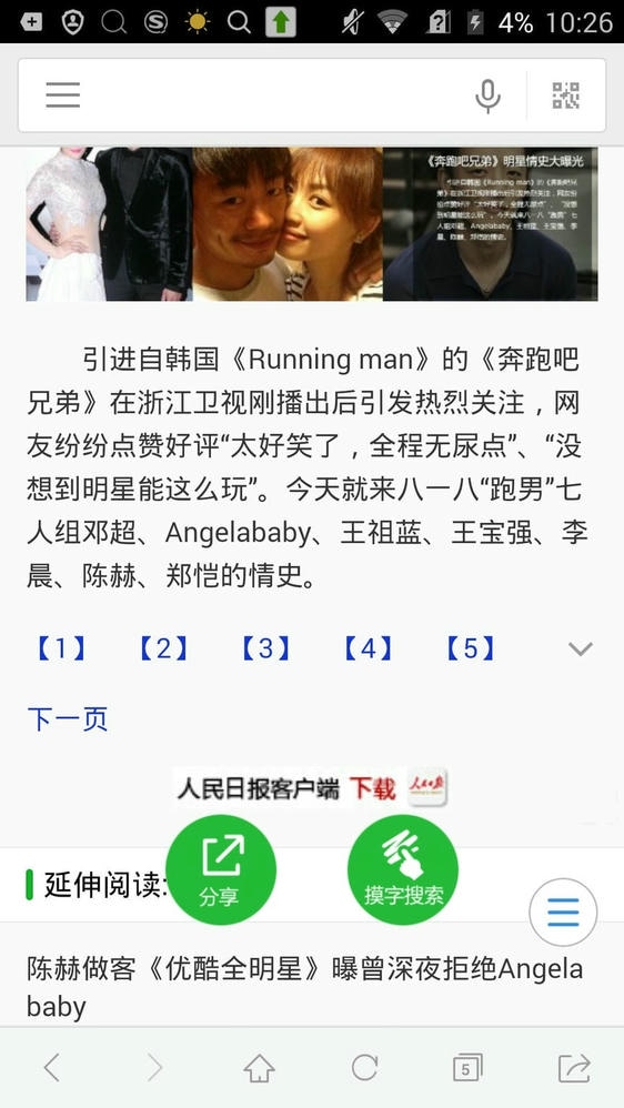360搜索摸字版