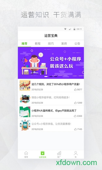 微信图文编辑大师