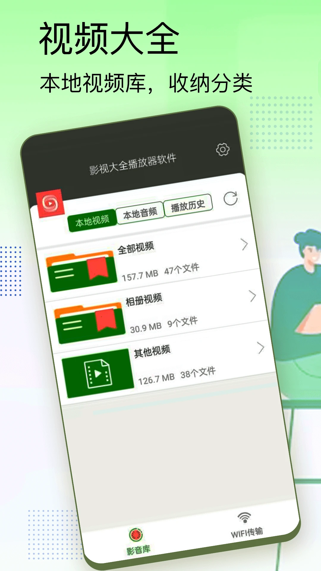 影视大全播放器软件