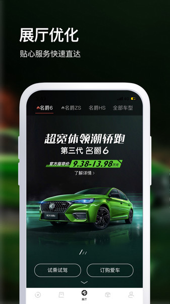 上汽名爵MGLive苹果版