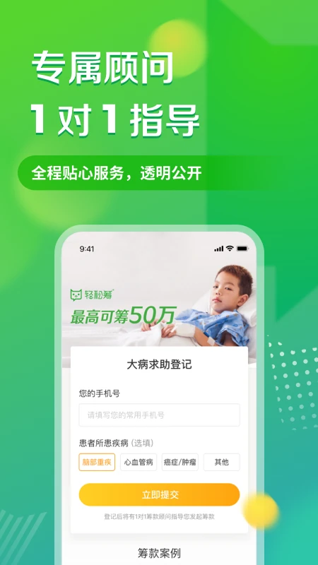 轻松筹-大病救助筹款平台