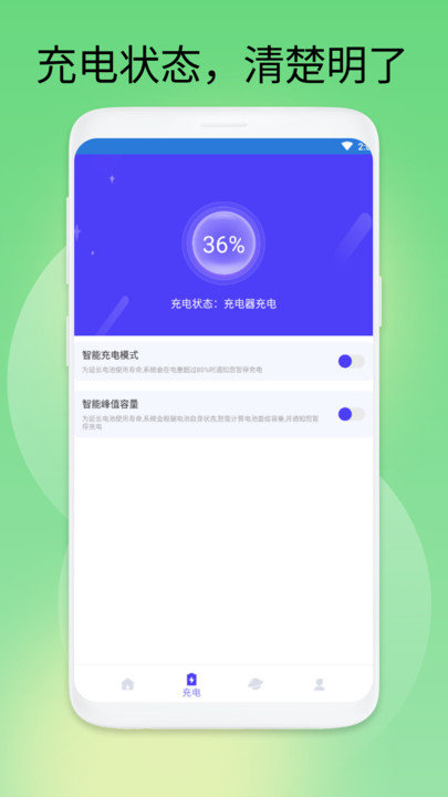 易速充电守护精灵软件