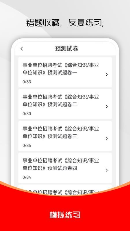 事业单位刷题库软件