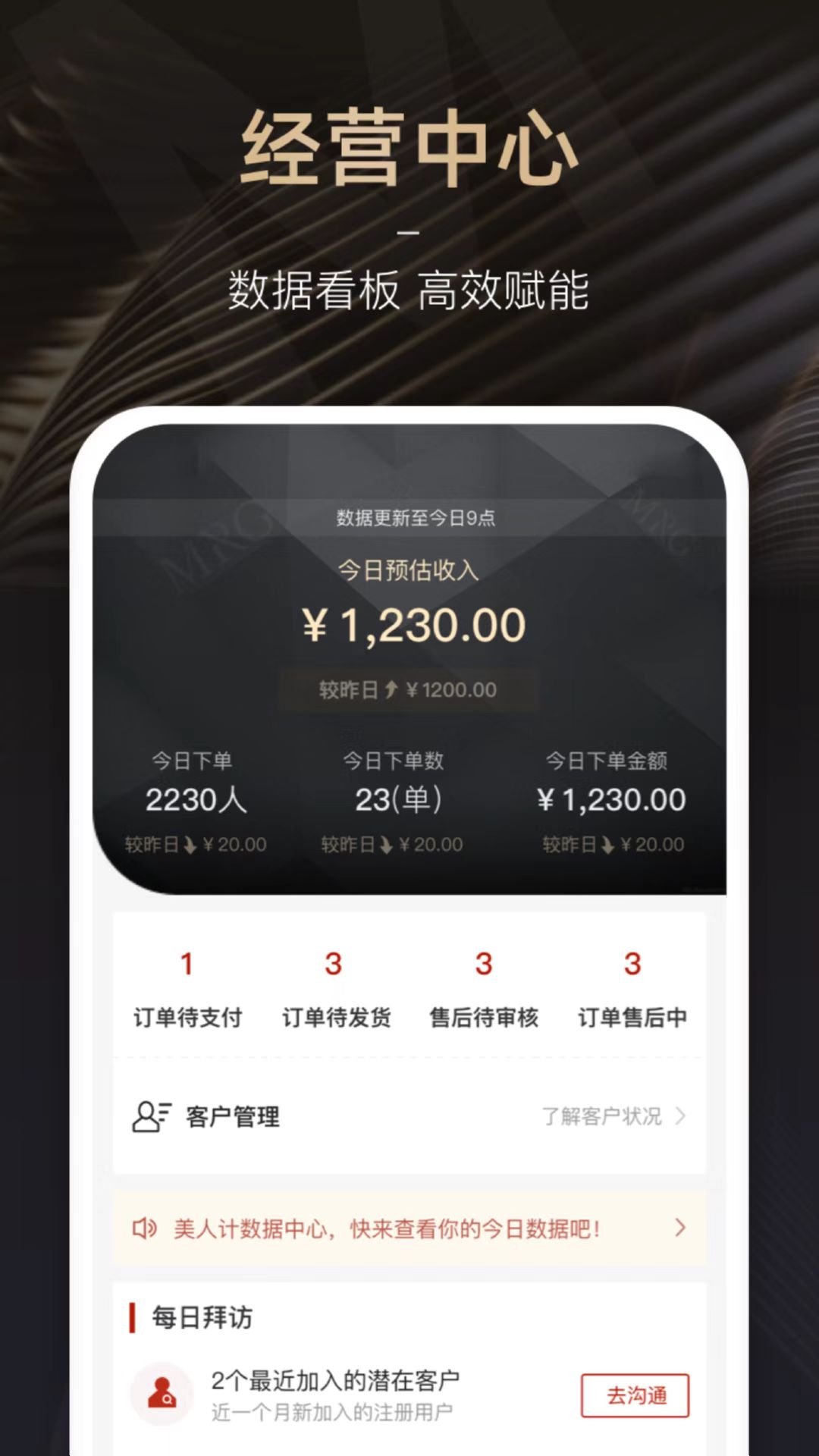 超好播直播带货