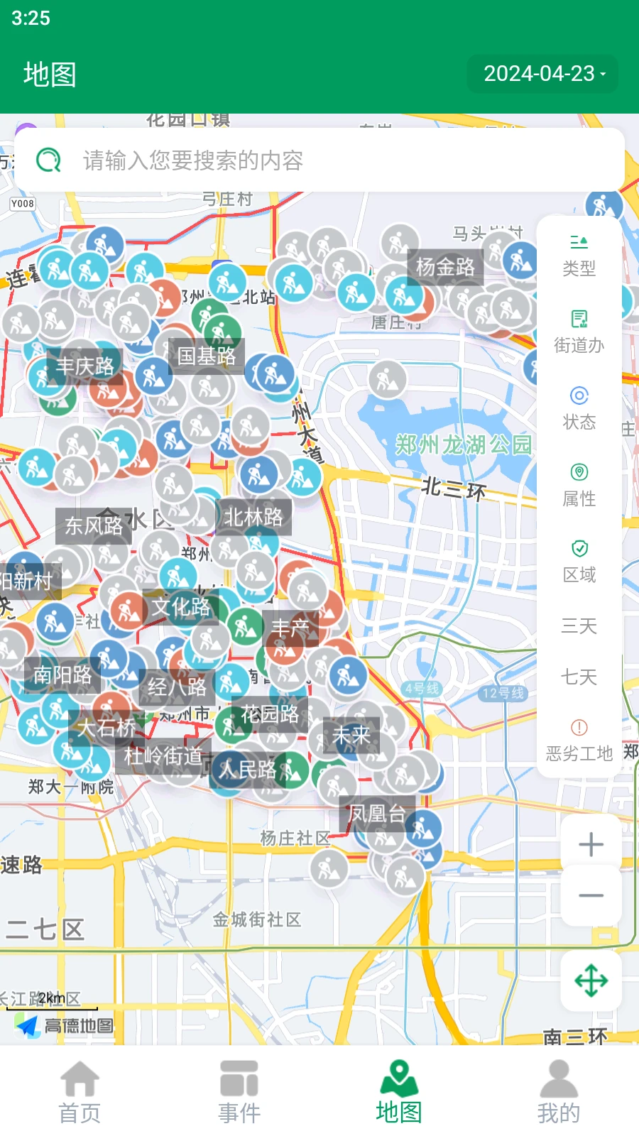 金水区智慧环境管理系统