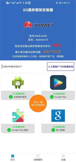 GG服务框架安装器最新版本 安卓版2.3.2