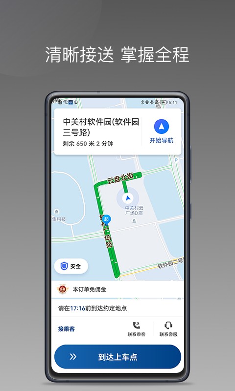 陶陶出行司机端