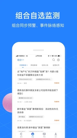 同花顺预警通