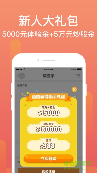 雪球