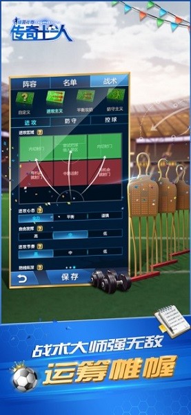 传奇十一人苹果版