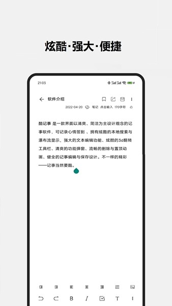 酷记事 安卓版v2.0.0