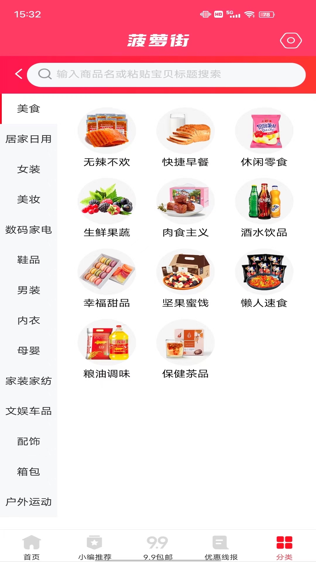 菠萝街
