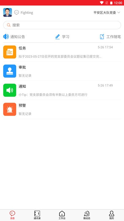 青消智慧党务