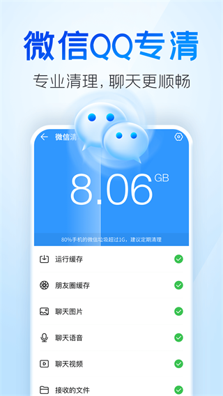 2345清理王 安卓版v5.6.12