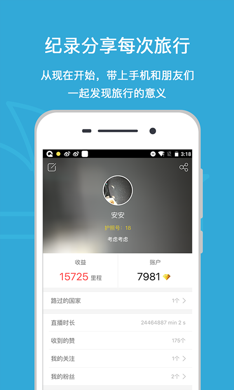 路过旅行