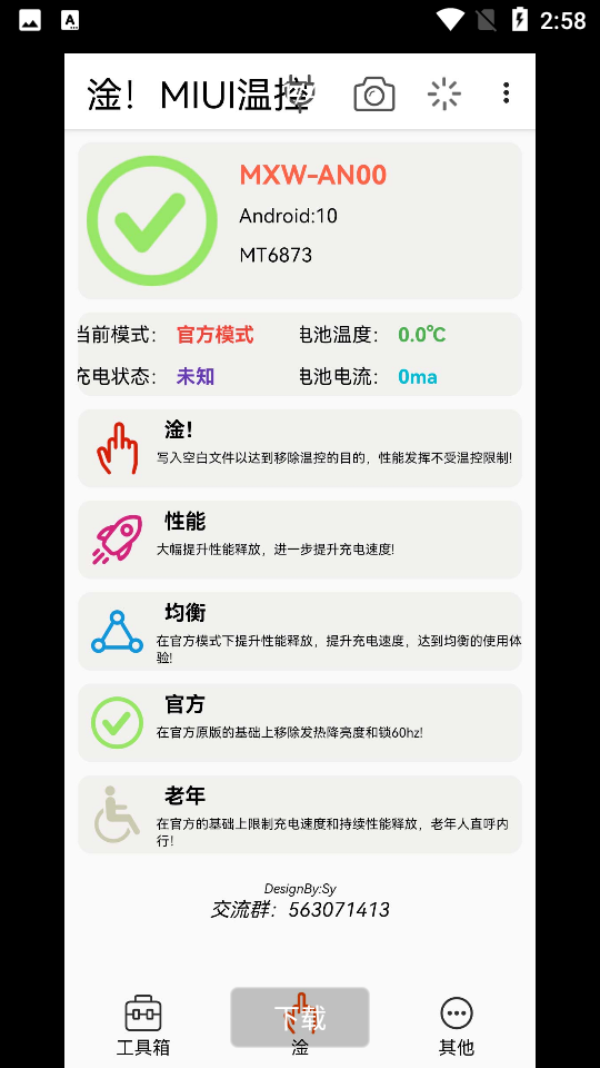 淦MIUI温控 最新版v1.3.21