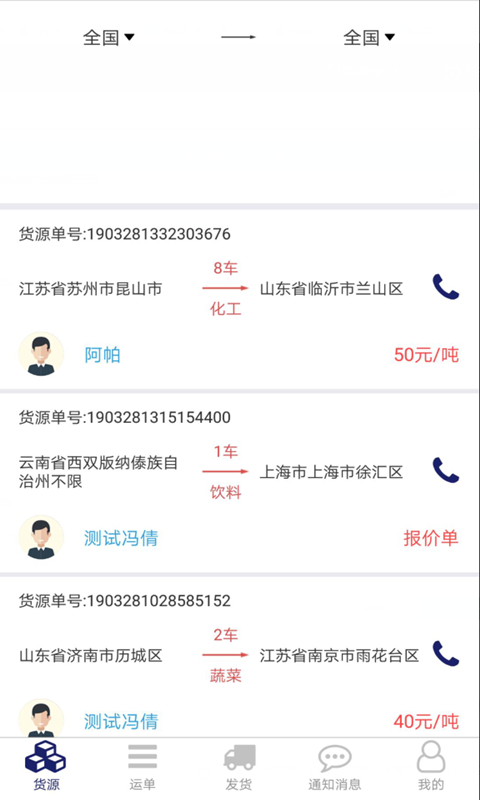 环通物流货主端