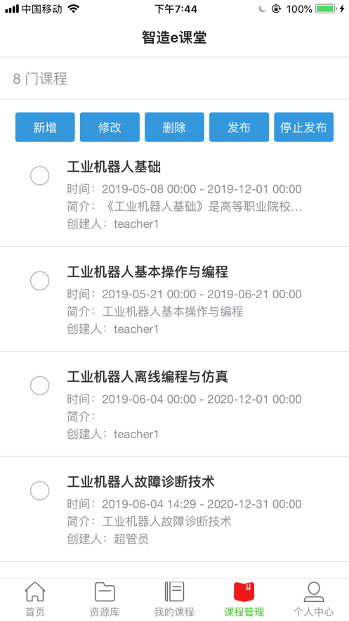智造e课堂