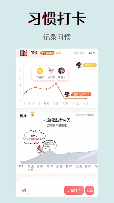 习惯学院自律打卡软件