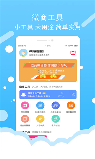 微商截图器