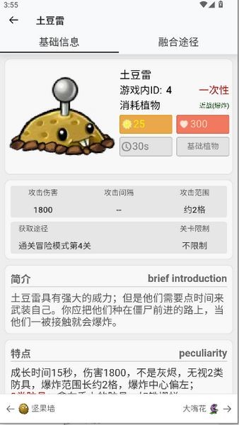 植物大战僵尸融合版图鉴 最新版v1.0.0