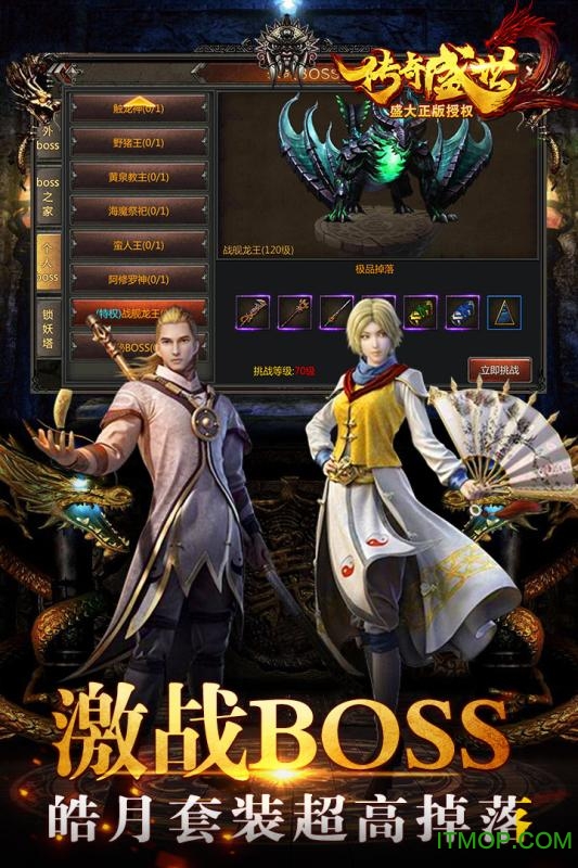 传奇盛世移动版