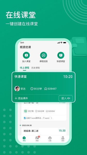 根源优课