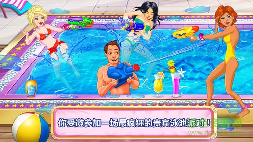 贵宾泳池沙滩派对游戏(PoolPartyForGirls)