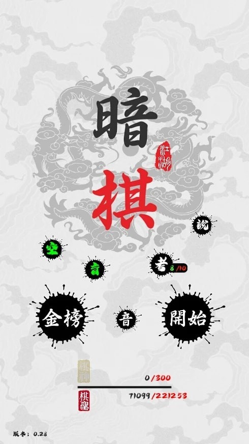 暗棋江湖ANQI