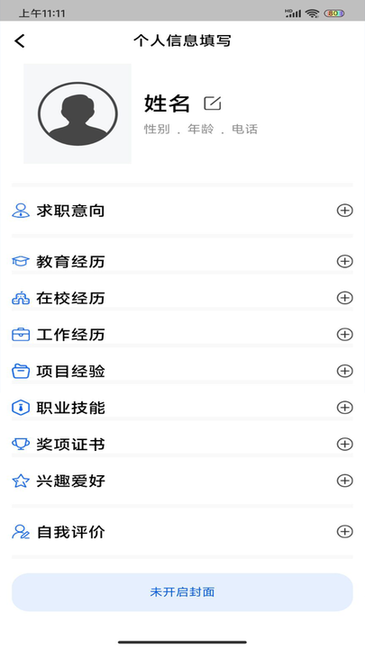 简历制作