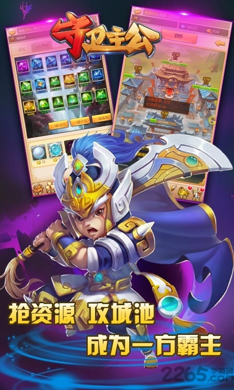 守卫主公h5手游