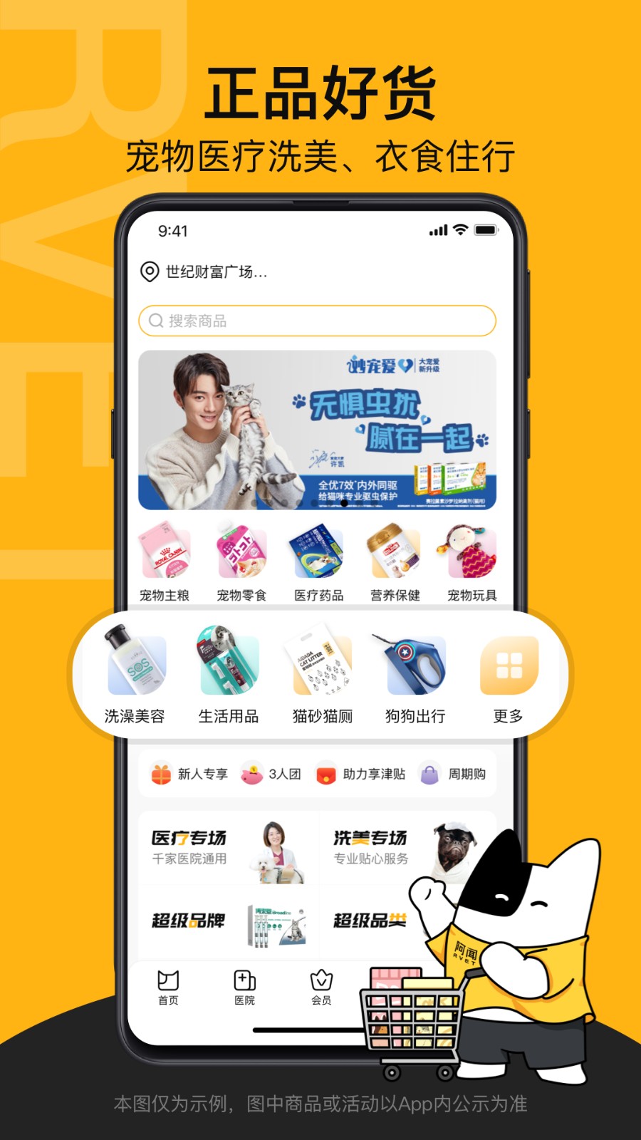 阿闻宠物app