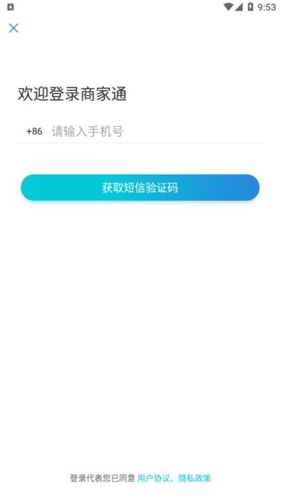 博卡联商家通