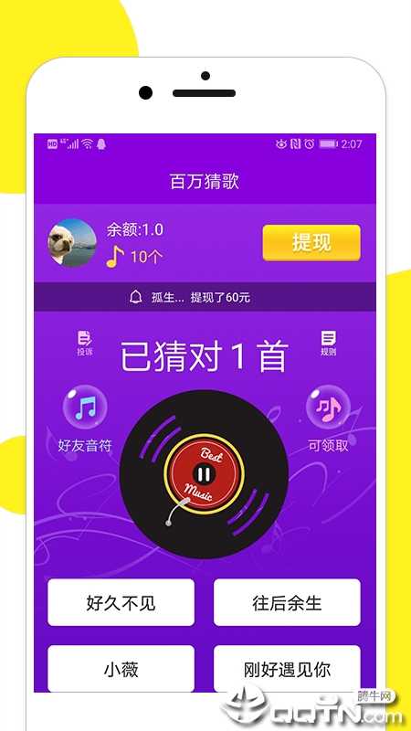 百万猜歌 百万猜歌
