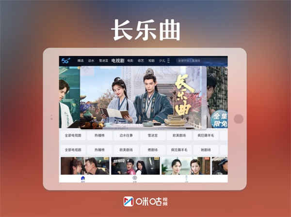咪咕视频hd版app最新版