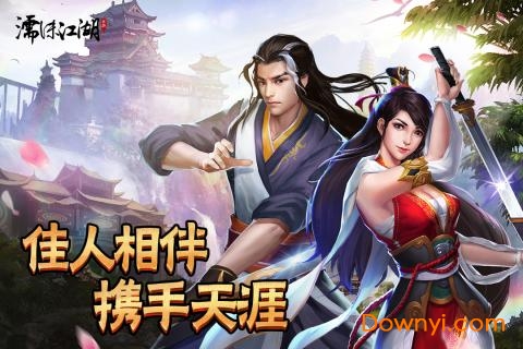 濡沫江湖手游