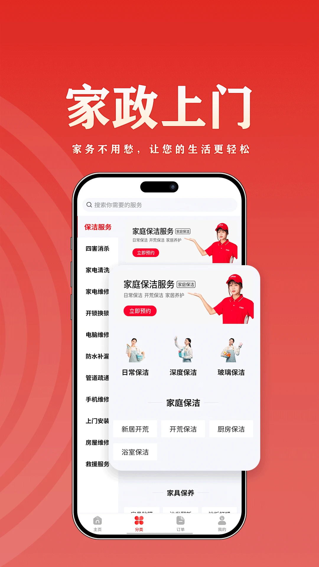 洁修哥-上门家电维修安装清洗开锁疏通防水服务