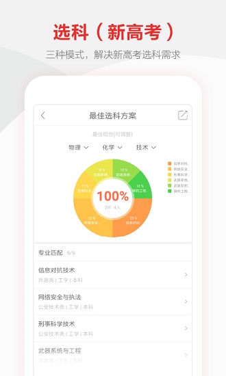 优志愿苹果版