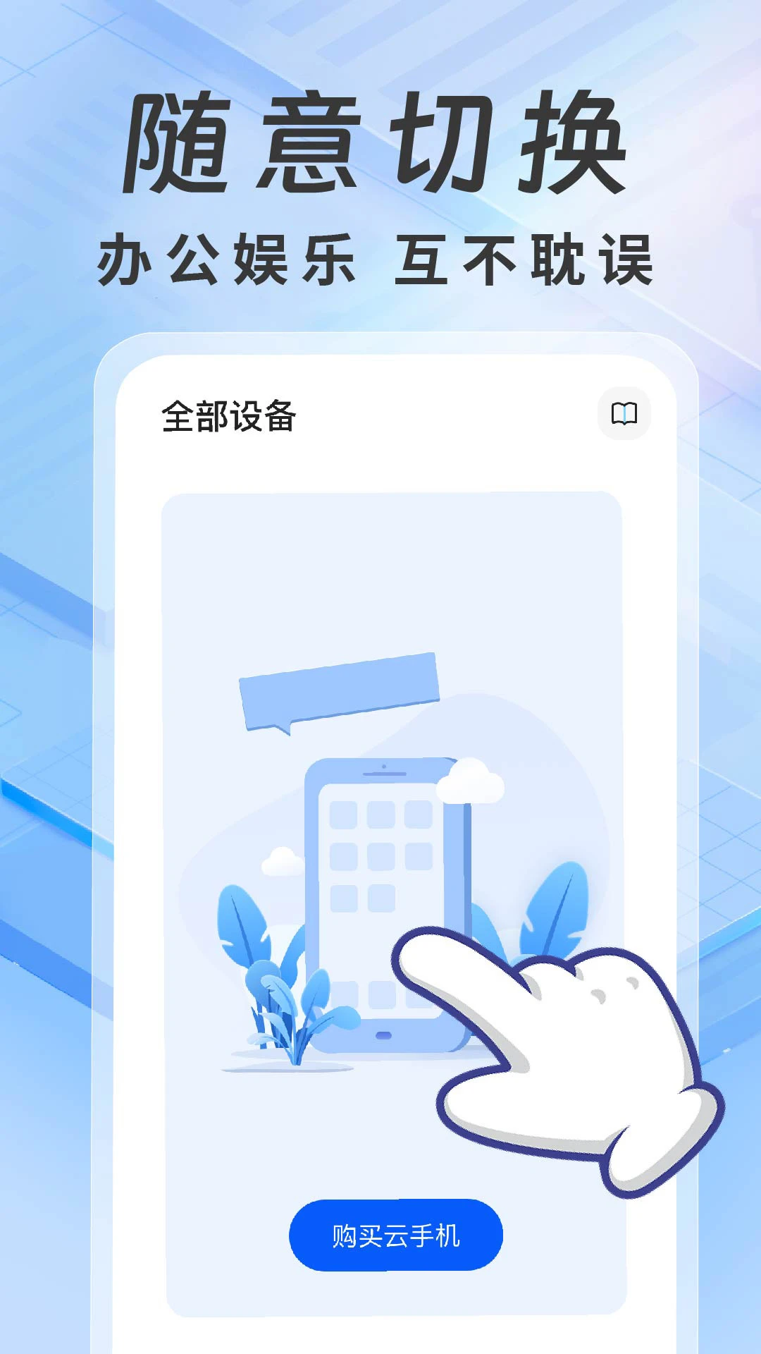 免费手游云手机