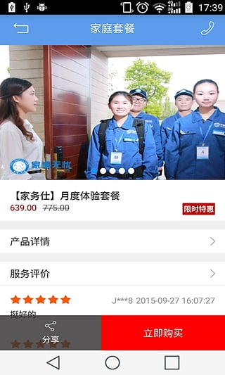 家事无忧