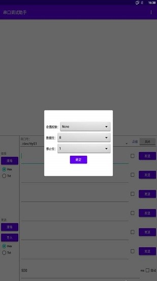 串口调试助手