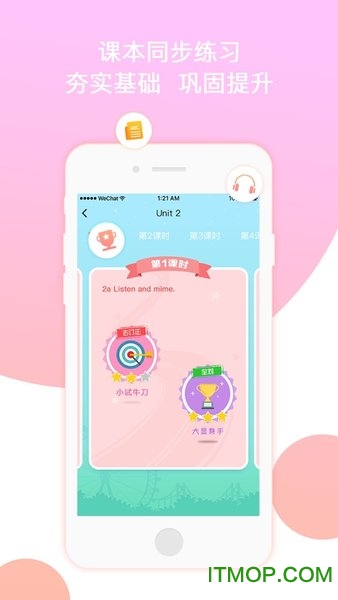 慧话宝学生端最新版