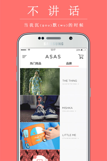 ASAS(时尚和设计商品购物)