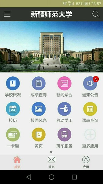 新疆师范大学
